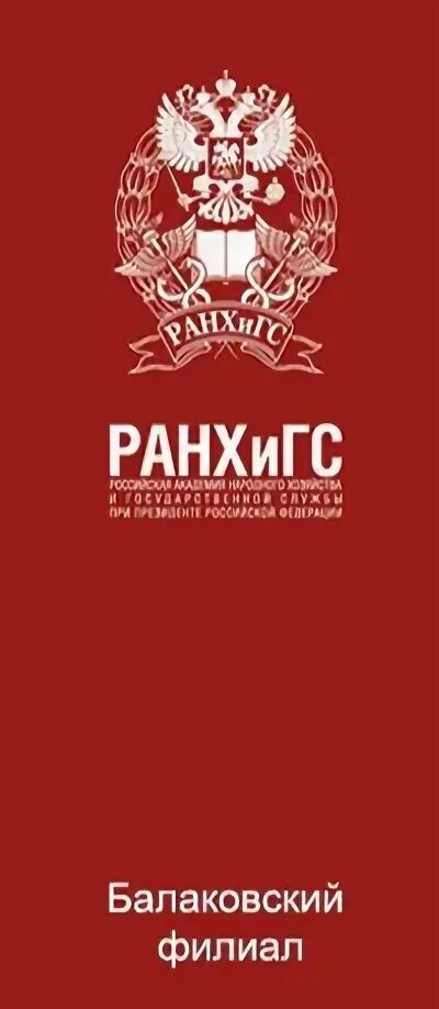 Ранхигс взломали 2024. Ставропольский филиал ранхигс. Омский филиал ранхигс. Ранхигс взломали 2024. Ранхигс взломали 2024.