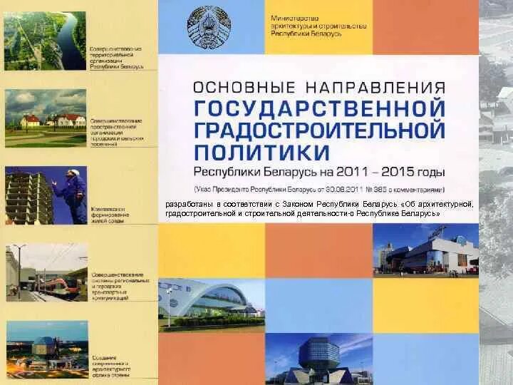 Граница проектирования. Перспективный план развития территории складочная улица. Закон республики беларусь об архитектурной градостроительной. Закон рк финансы. Закон республики беларусь об архитектурной градостроительной.