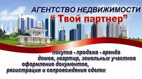 Твой партнер