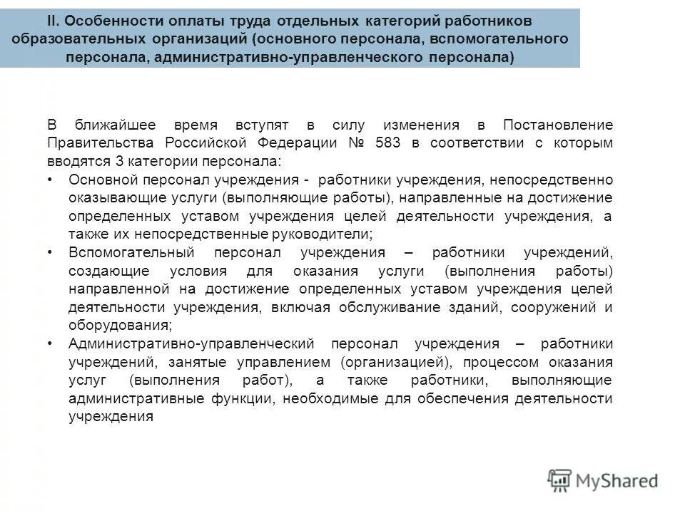 Заработная плата отдельных категорий работников