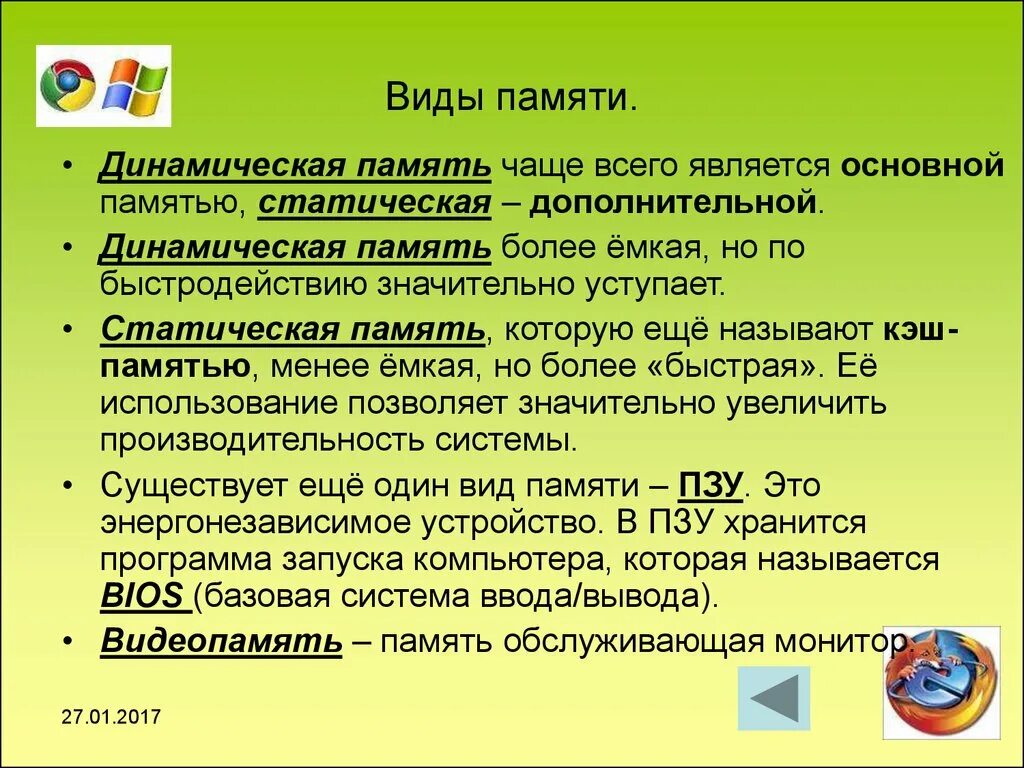 Особенности динамической памяти. Статическая память. Виды статической памяти. Статическая и динамическая память. Динамическая память элемент памяти