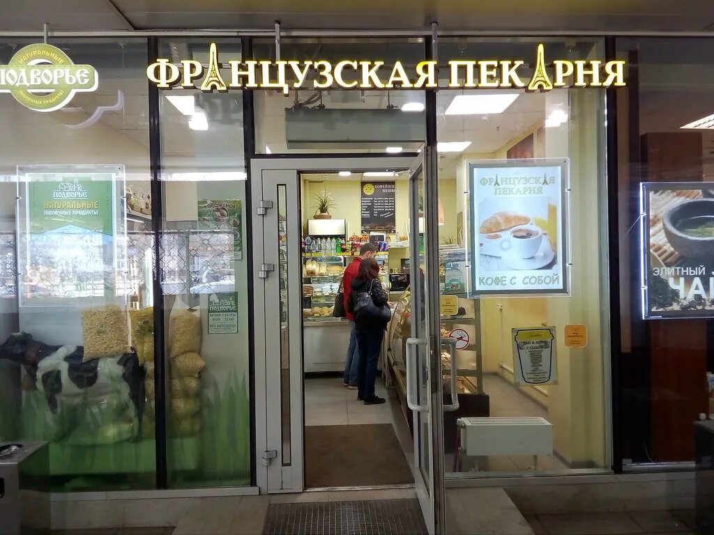 французская пекарня french bakery. французская пекарня delice. французская пекарня sedelice. французская пекарня москва адреса. пекарня кондитерская.