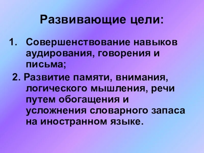 Говорение 5 класс. Навык говорения. Навыки аудирования по английскому языку. Развитие навыков говорения. Умения говорения в английском языке.