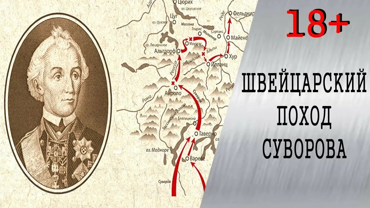 Какие походы совершил суворов. Италийский поход Суворова 1797. Итальянский поход Суворова 1799. Швейцарский поход Суворова карта. Суворов швейцарский поход.