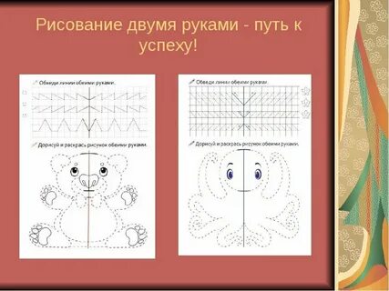Рисовать обеими руками