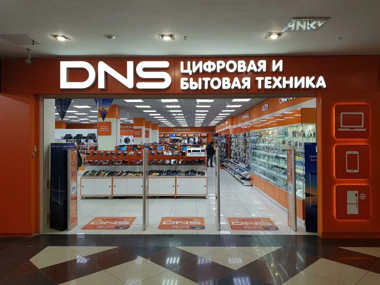 Больше не работает: DNS, магазин электроники, Челябинская область, Кыштым, улица
