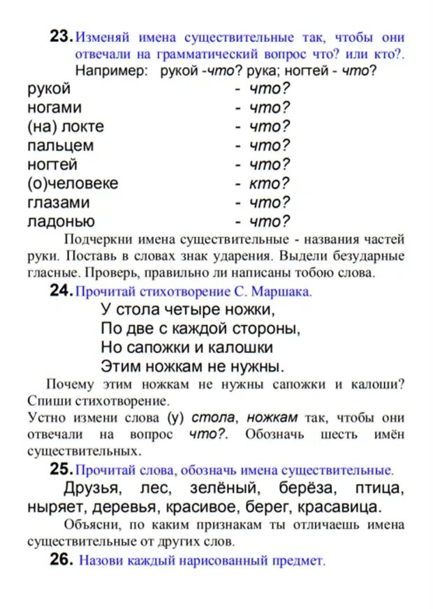 Слова названия действий предметов. Слова названия предметов признаков предметов действий предметов. Слова-названия предметов 2 класс. Предмет и действие предмета 2 класс.