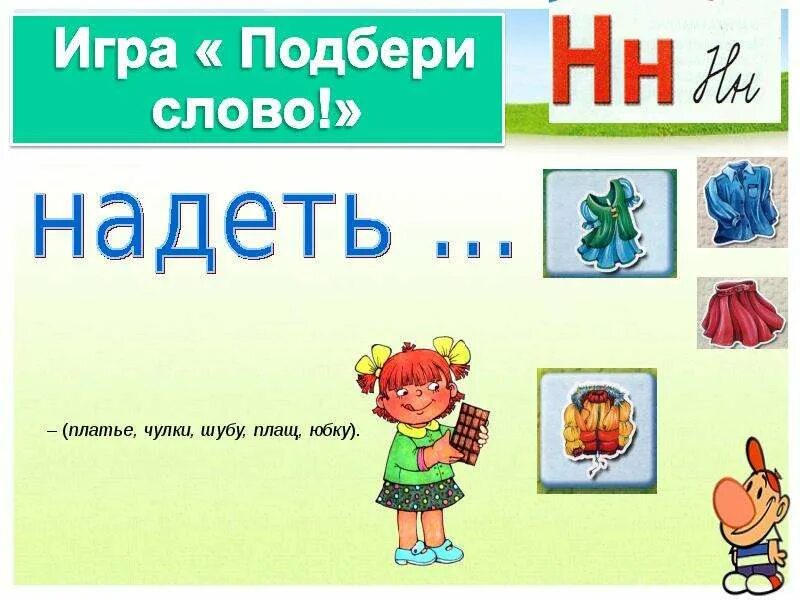 Слова на н. Звук н в начале слова. Слова с мягким звуком н. Мягкий звук н. Слова со звуком н и нь для детей.