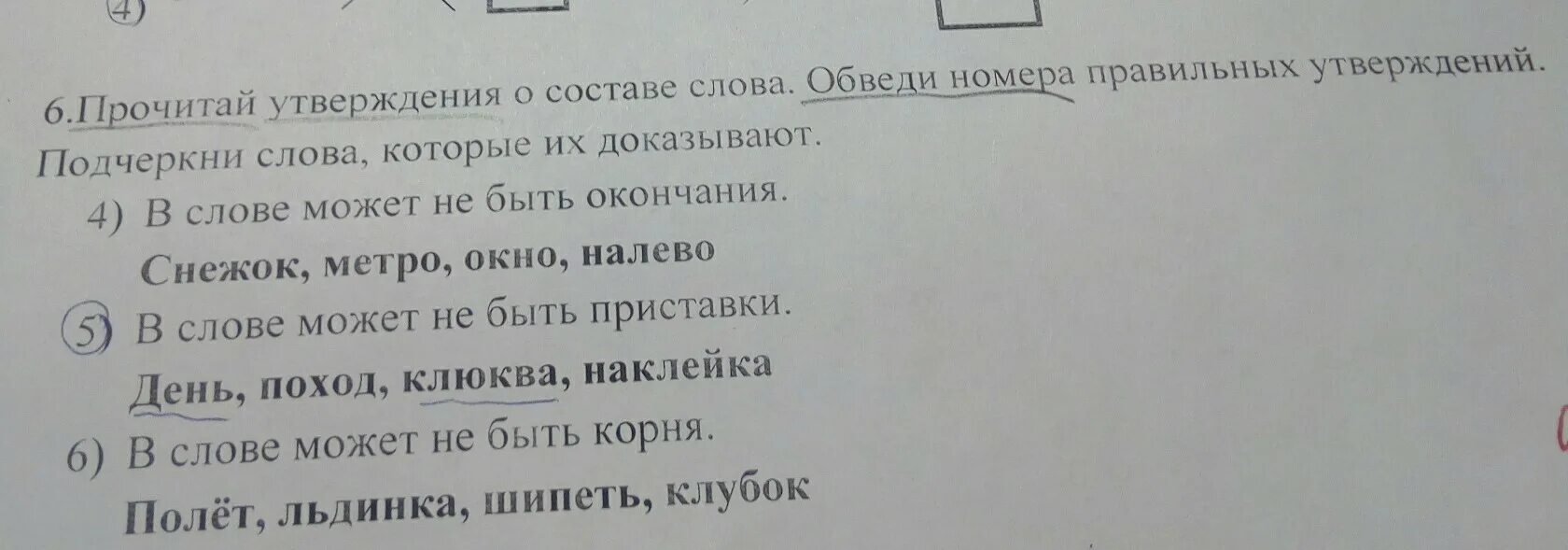 Подчеркни слова состоящие. Правильное утверждение о составе слова. Найди и отметь правильные утверждения. Правильное утверждение о составе слова 2 класс. Отметить правильные утверждения о составе слова.