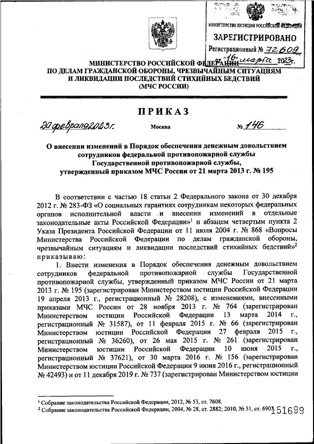 Приказ мчс россии 583 от 15.12 2002. 640 Приказ МЧС формулы. Приказ МЧС России от 20.12.2023 № 1305.