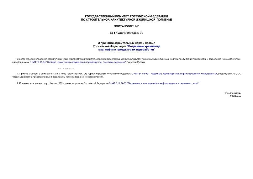 Федеральные законы список. Свободное воспитание представители. Фз перечень. Свод закона о кораблестроении и судостроении название документа. Постановление 81 п.