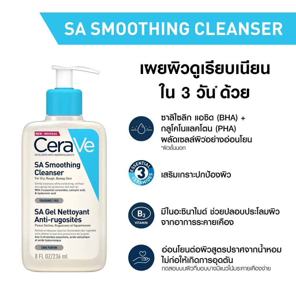 Цераве sa Smoothing Cleanser. CERAVE Hydrating facial Cleanser 236 ml. CERAVE sa Smoothing Cleanser ad. Sa Smoothing Cleanser CERAVE hands. Smoothing cleanser