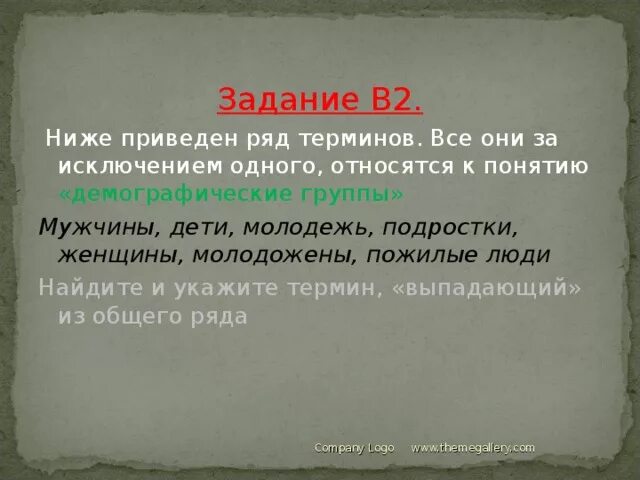 Животные выпадают из общего ряда почему. Ниже приведен ряд понятий.