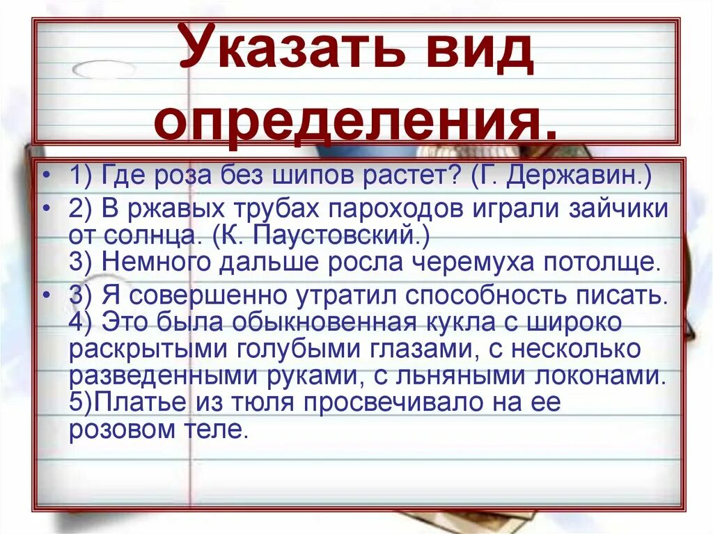 Определение виды определений. Укажите вид определения. Как определить вид определения.