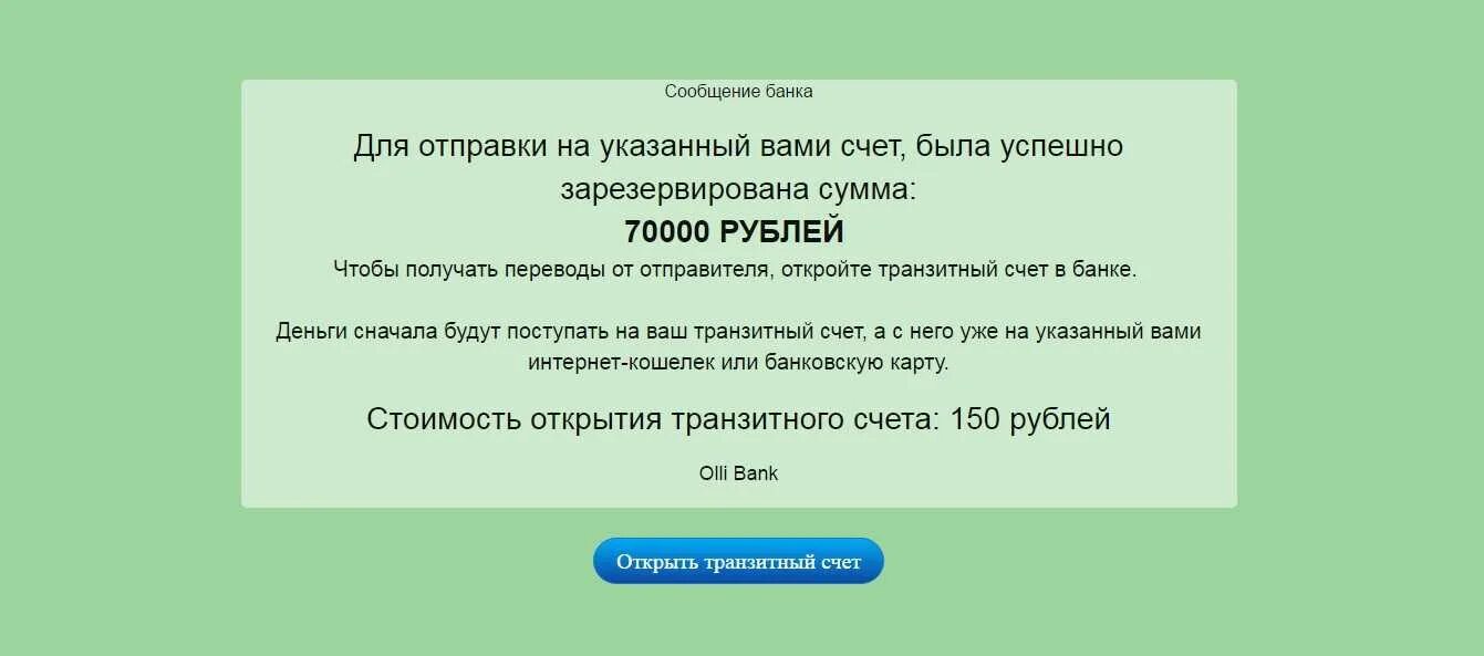 Транзитный счет. Транзитный счёт банка что это. Транзитный расчетный счет. Понятие транзитного счета. Валюта на транзитном счете