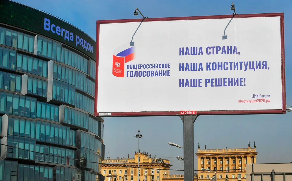 Проголосовать за новую конституцию. Реклама поправок в конституцию. поправки в конституцию 2025 реклама. голосование баннер.