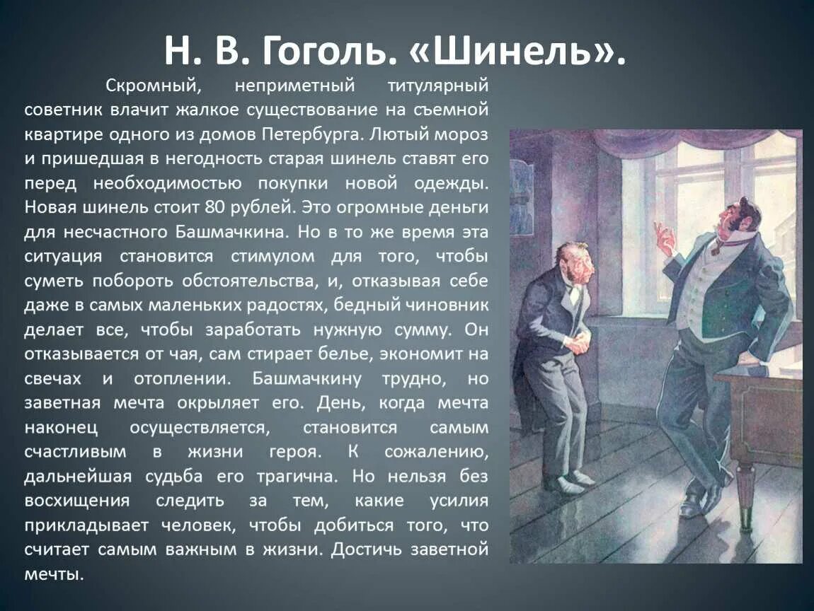 В произведении использовано много. Гоголь н. "шинель". Сочинение по повести шинель. Сочинение шинель Гоголь.