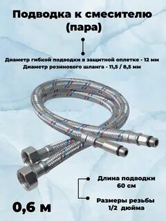Характеристика подводки