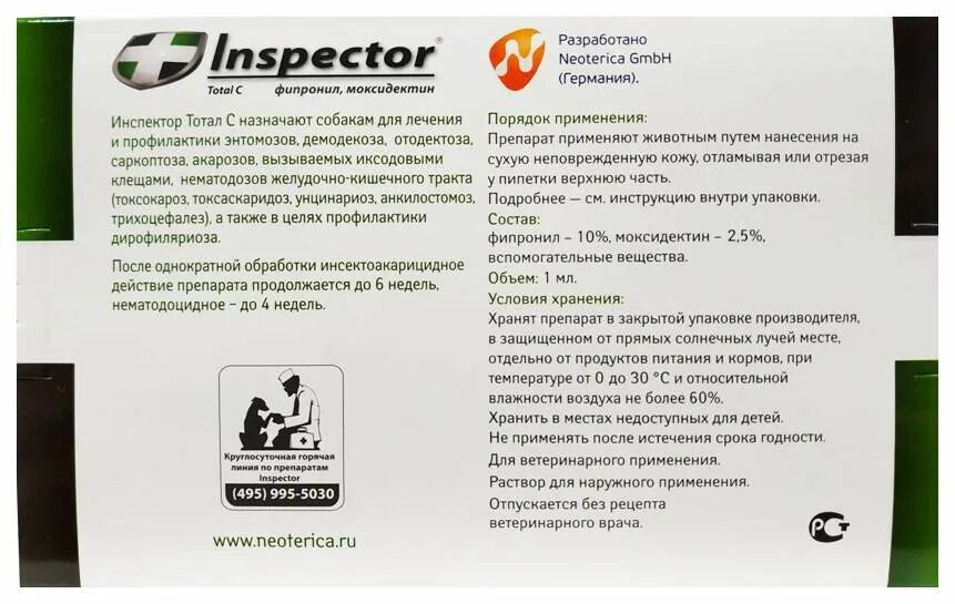 Inspector против блох. Инспектор для собак 4-10 кг. Инспектор для собак 4 10 килограмм. Инспектор от клещей таблетки состав.