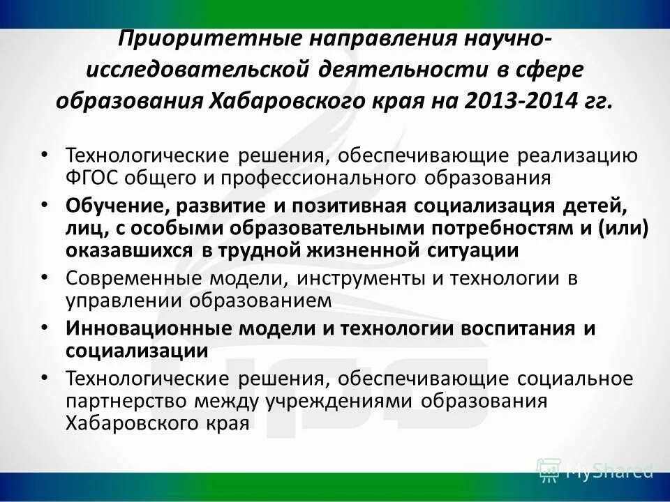 направления исследования научной деятельности. приоритетное направление. инновационная деятельность направления работ. приоритетные направления научной деятельности. научная и инновационная деятельность.
