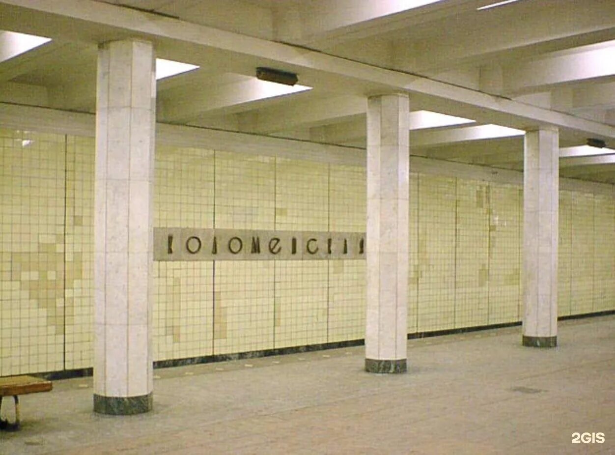 Станция метро коломенская. Вестибюль станции коломенская. Станция метро коломенская. Станция метро коломенская. Коломенское станция метро.