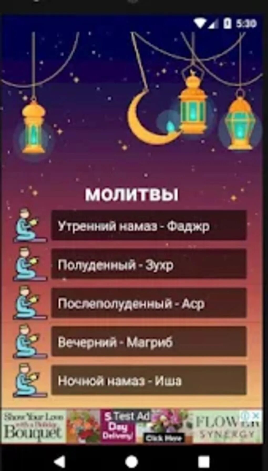 Время молитвы ночь. Фаджр намаз. Фаджр зухр АСР Магриб Иша. Утренняя молитва Фаджр. Утренний намаз зухр.