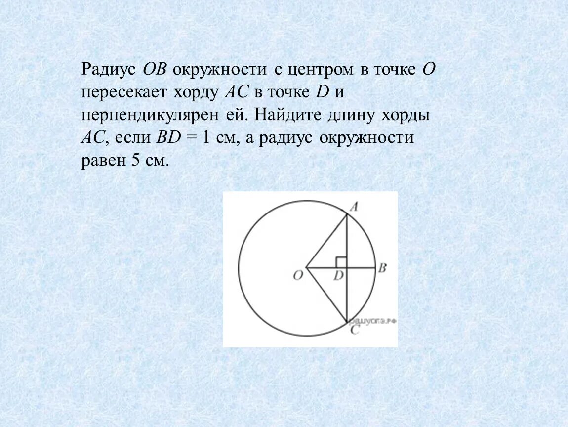 Любая хорда окружности содержит ровно две точки. Радиус к окружности с центром в точке о пересекает хорду. Хорды окружности с центром в точке o. Диаметр окружности с центром о. Радиус от окружности.