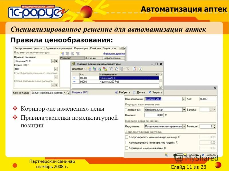 1. 1с предприятие для аптек самоучитель. Программа 1с аптека. Аптека ютека в спб. 1с аптека интерфейс.