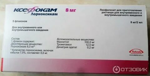 Ксефокам лиофилизат для приготовления раствора для инъекций