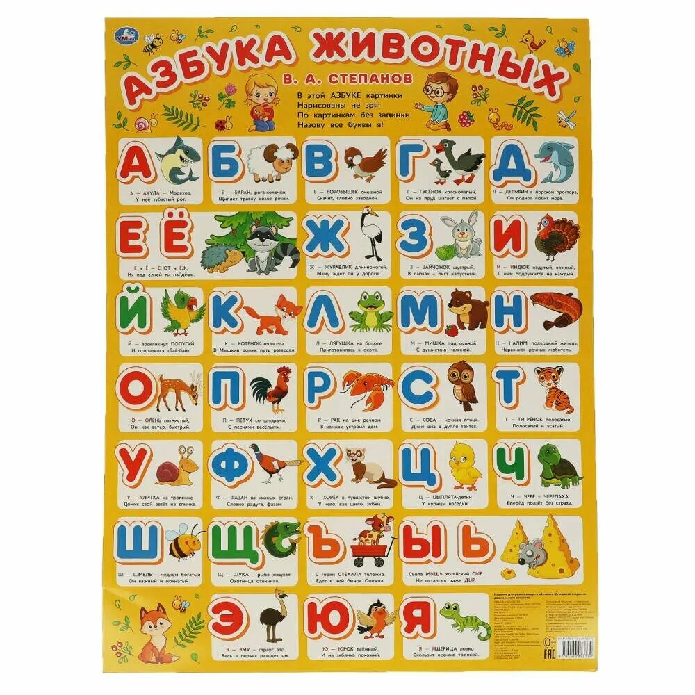 Алфавит с животными