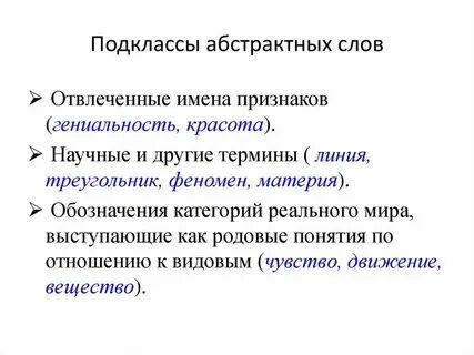 Значение отвлеченного действия
