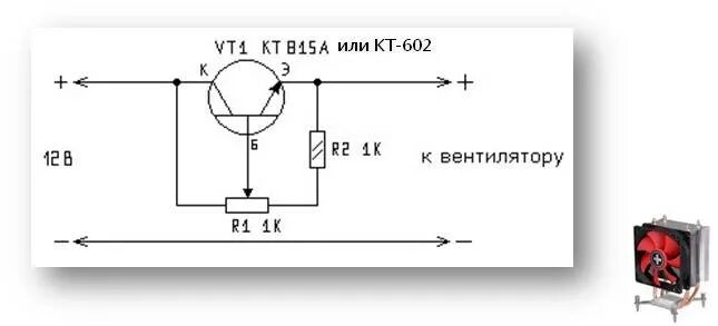 Как уменьшить скорость вращения вентилятора 220в. Регулятор оборотов для кулера 12 вольт схема. схема подключения регулятора оборотов вентилятора 12в. регулятор оборотов кулера на транзисторе. схема регулятора оборотов кулера 12в простой.