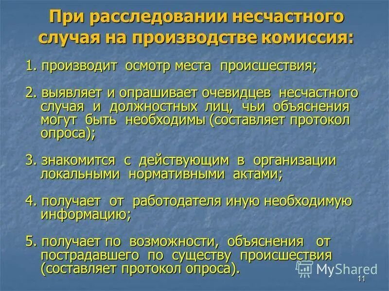 Порядок расследования при несчастном случае на производстве. Порядок расследования производственного травматизма. Порядок расследования травм. Расследование и учет производственного травматизма. Какое следствие изменения