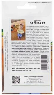 Дыня багира