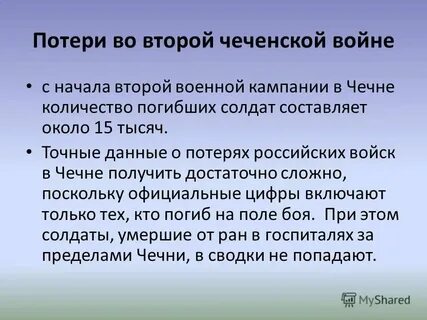 Сколько убитых чечне