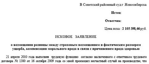 Травма заявление