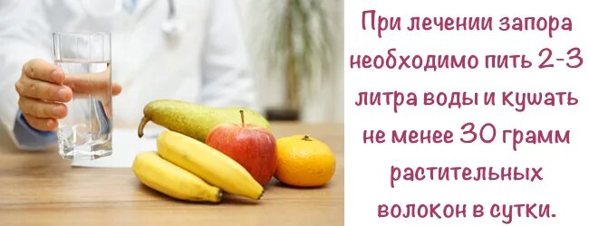 Что пить при запорах в домашних. Лечение при запорах. Народные средства при запоре. Народные методы при запоре. Домашние средства от запора.