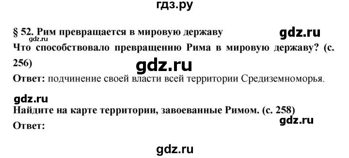 История 5 класс 2023 год параграф 52