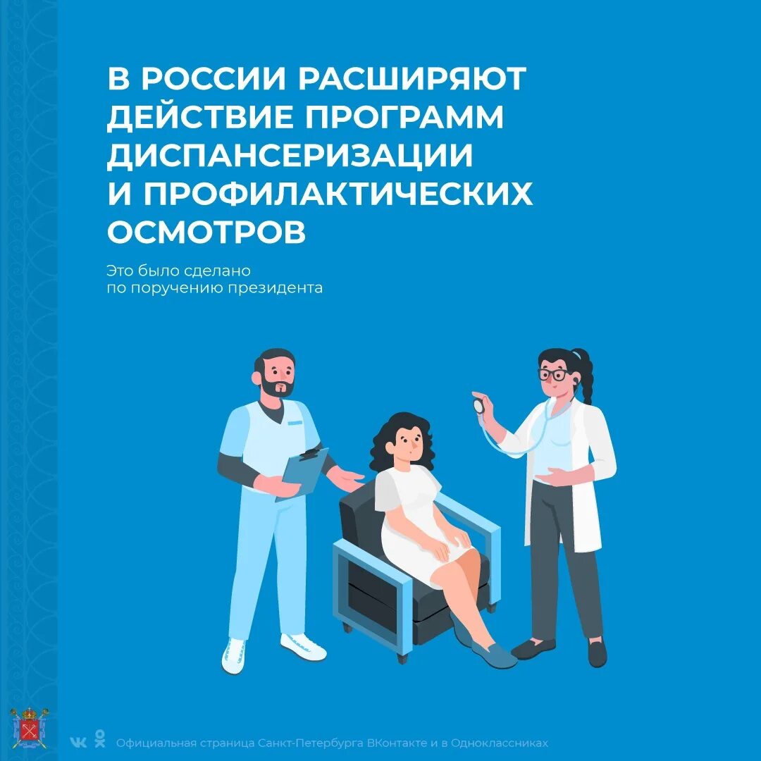 Проверь свое здоровье пройди диспансеризацию. Портал здоровье петербуржца. Приложение здоровье петербуржца. Здоровье петербуржца номер телефона