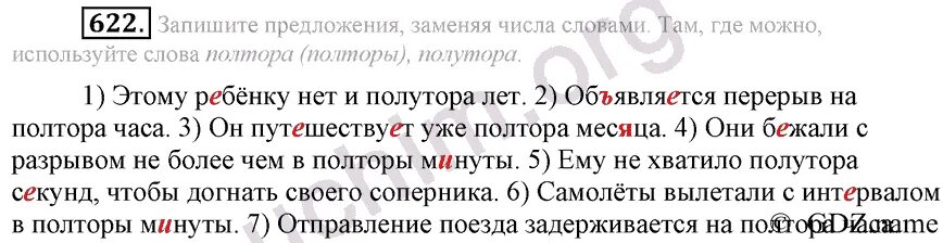 Русский язык 6 класс учебник упражнение 622. Предложение со словом полтора. Предложения с полтора и полутора. Предложение со словом полтораста минут. Русский язык 6 класс Разумовская 622.