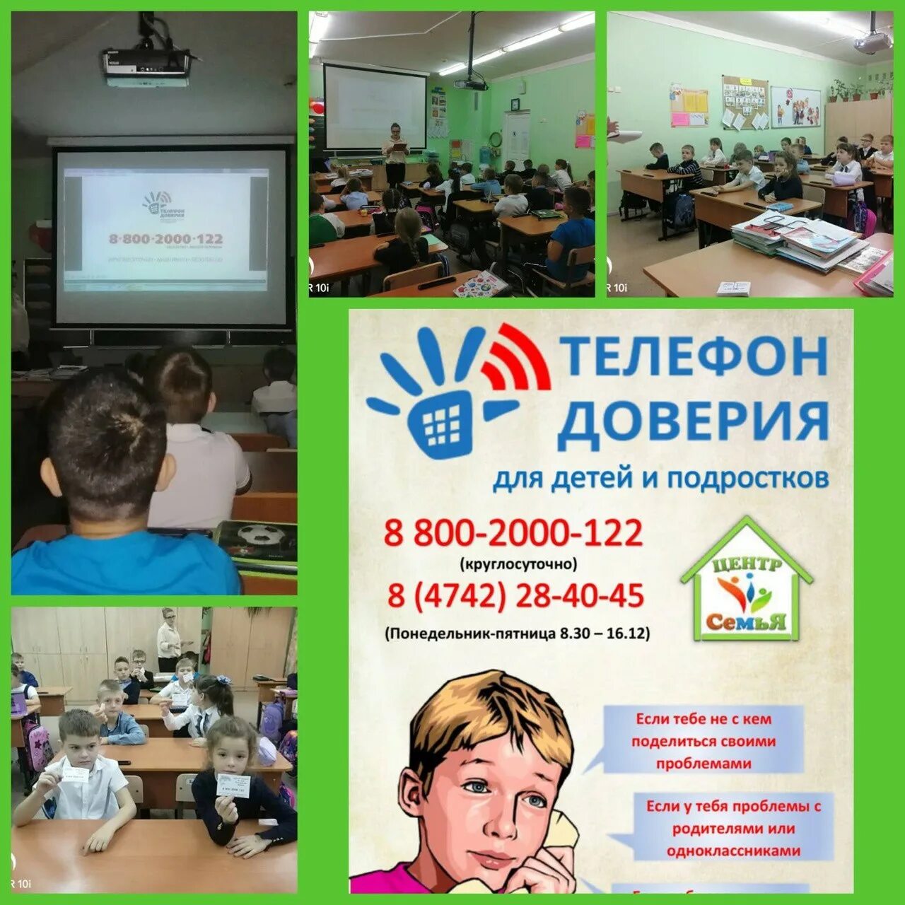 Служба психологического доверия. Примеры диалога из службы доверия.