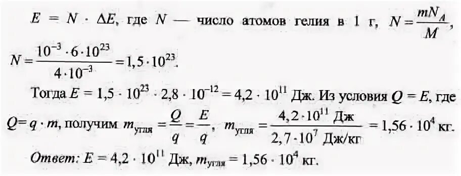 Сколько молекул гелия
