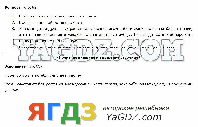 Биология 7 класс пономарева ответы на вопросы. Биология 5 класс стр 62 63 ответы пономарева. Биология 7 класс пономарева ответы на вопросы. Ответы по биологии 7 класс пономарева кратко. Биология 7 класс стр 123.