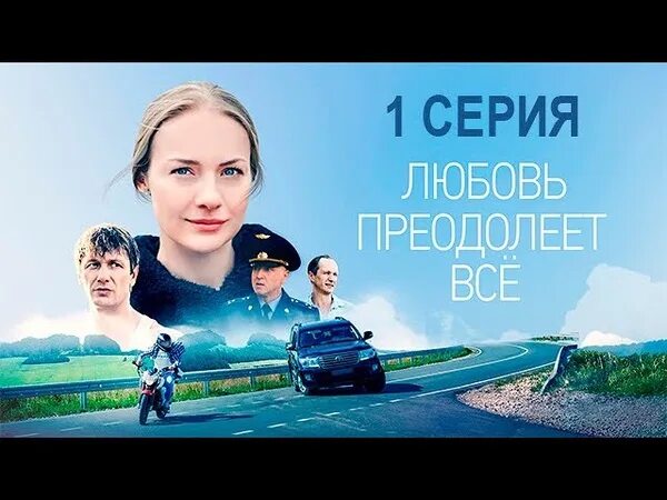 Любовь преодолеет все содержание всех. Любовь преодолеет.