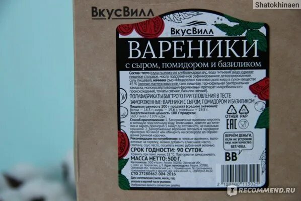 Пельмени с помидорами и сыром. ВКУСВИЛЛ вареники с сыром помидором и базиликом. Вареники с сыром, помидором и базиликом. Вареники ВКУСВИЛЛ. Томат вареники.