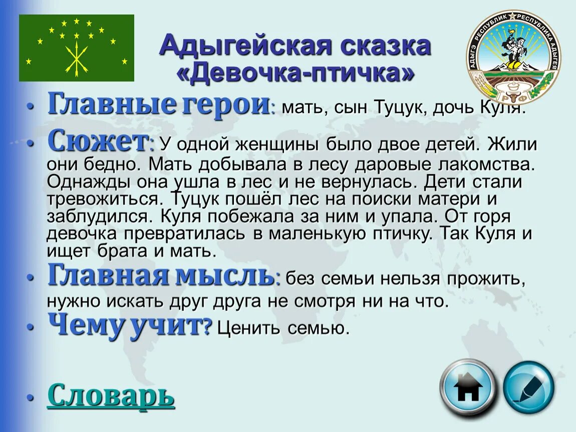 Сказки на адыгейском языке. Сказки на адыгейском языке. Девочка птичка адыгейская сказка. Сказки на адыгейском языке. Сказки адыгских народов.