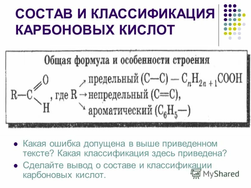 Карбоновые кислоты с медью