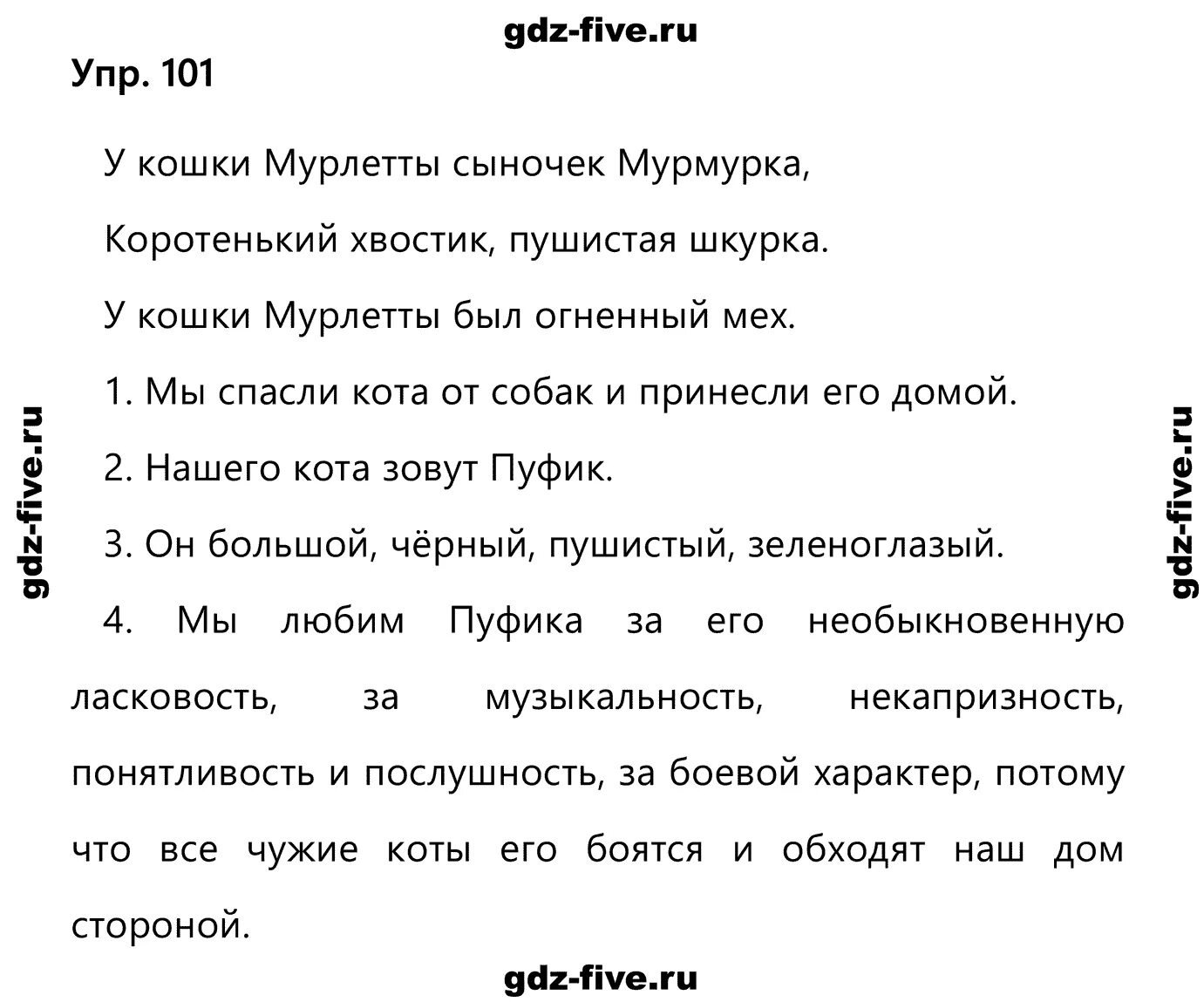 Русский язык 2 часть номер