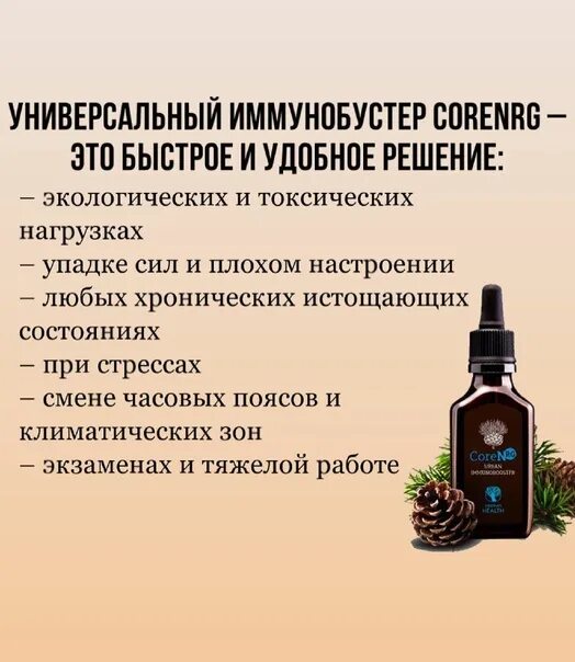 Бустер сибирское здоровье