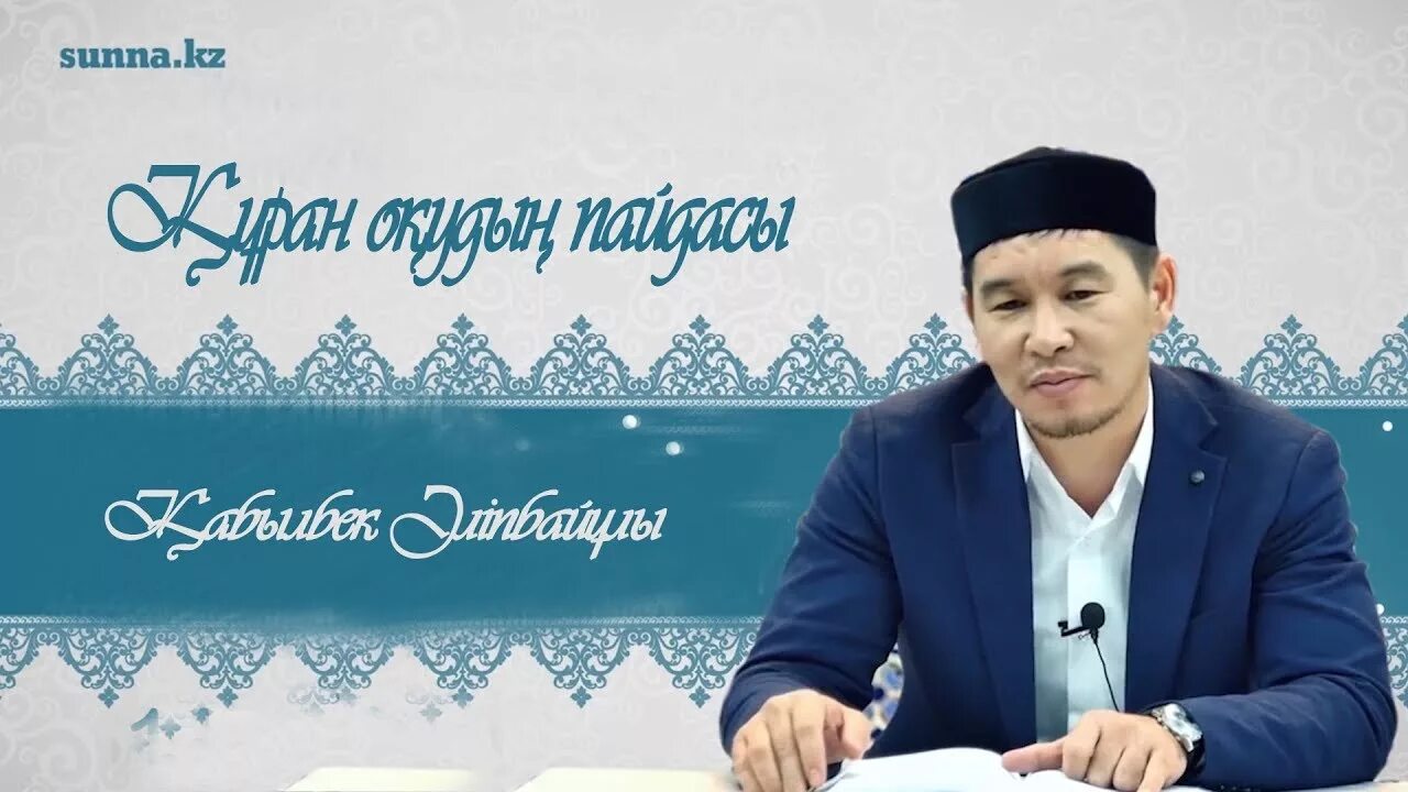 Устаз нобд кз. Qabilbek Ustaz. Нурсултан устаз. Кабылбек Алипбайулы. Укулов Кабылбек.